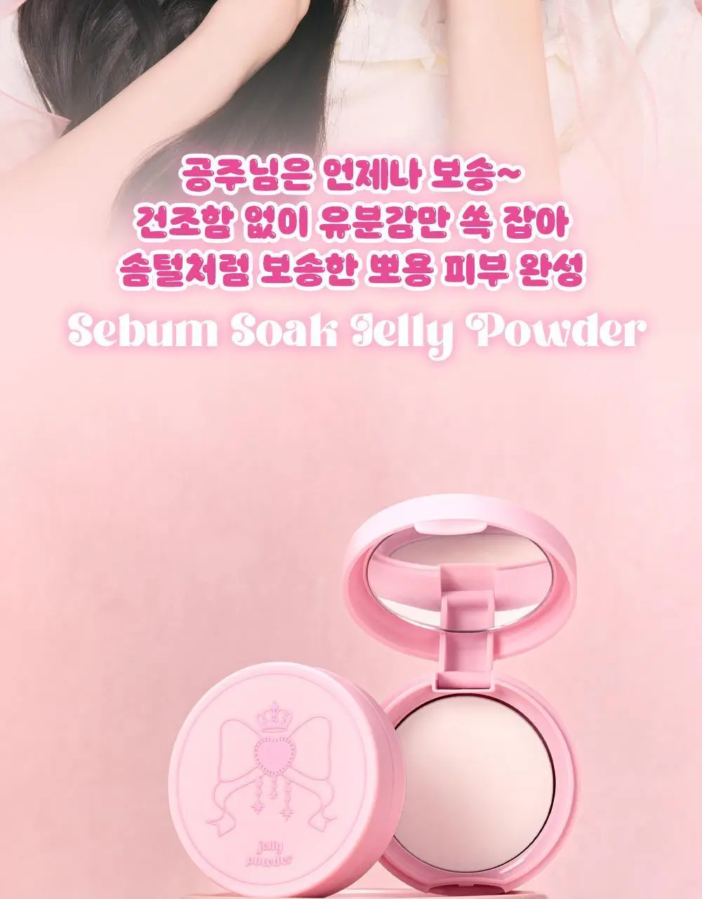 에뛰드 피지쏙 젤리 파우더 8g 상세페이지 2