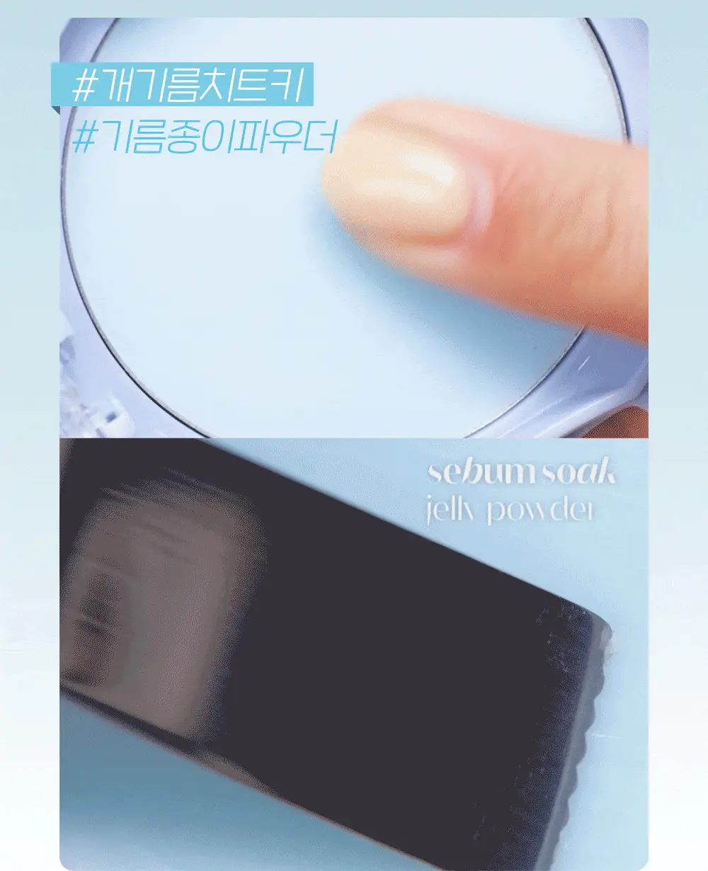에뛰드 피지쏙 젤리 파우더 8g 상세페이지 12