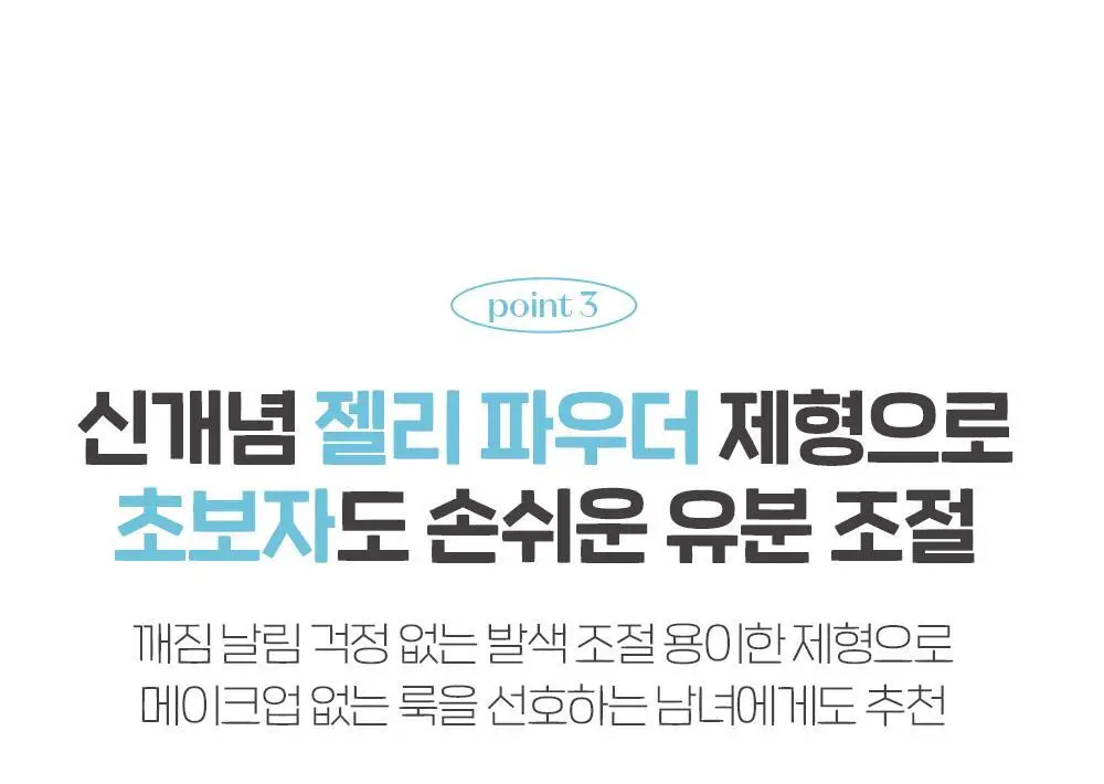 에뛰드 피지쏙 젤리 파우더 8g 상세페이지 16