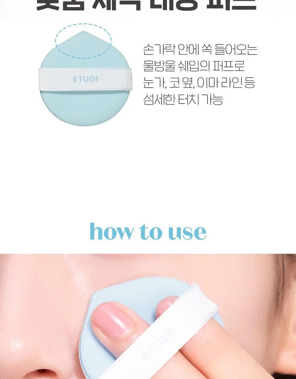 에뛰드 피지쏙 젤리 파우더 8g 상세페이지 20
