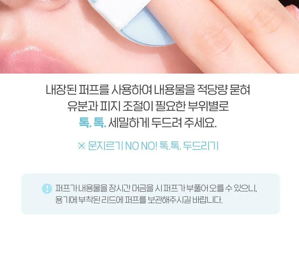에뛰드 피지쏙 젤리 파우더 8g 상세페이지 21