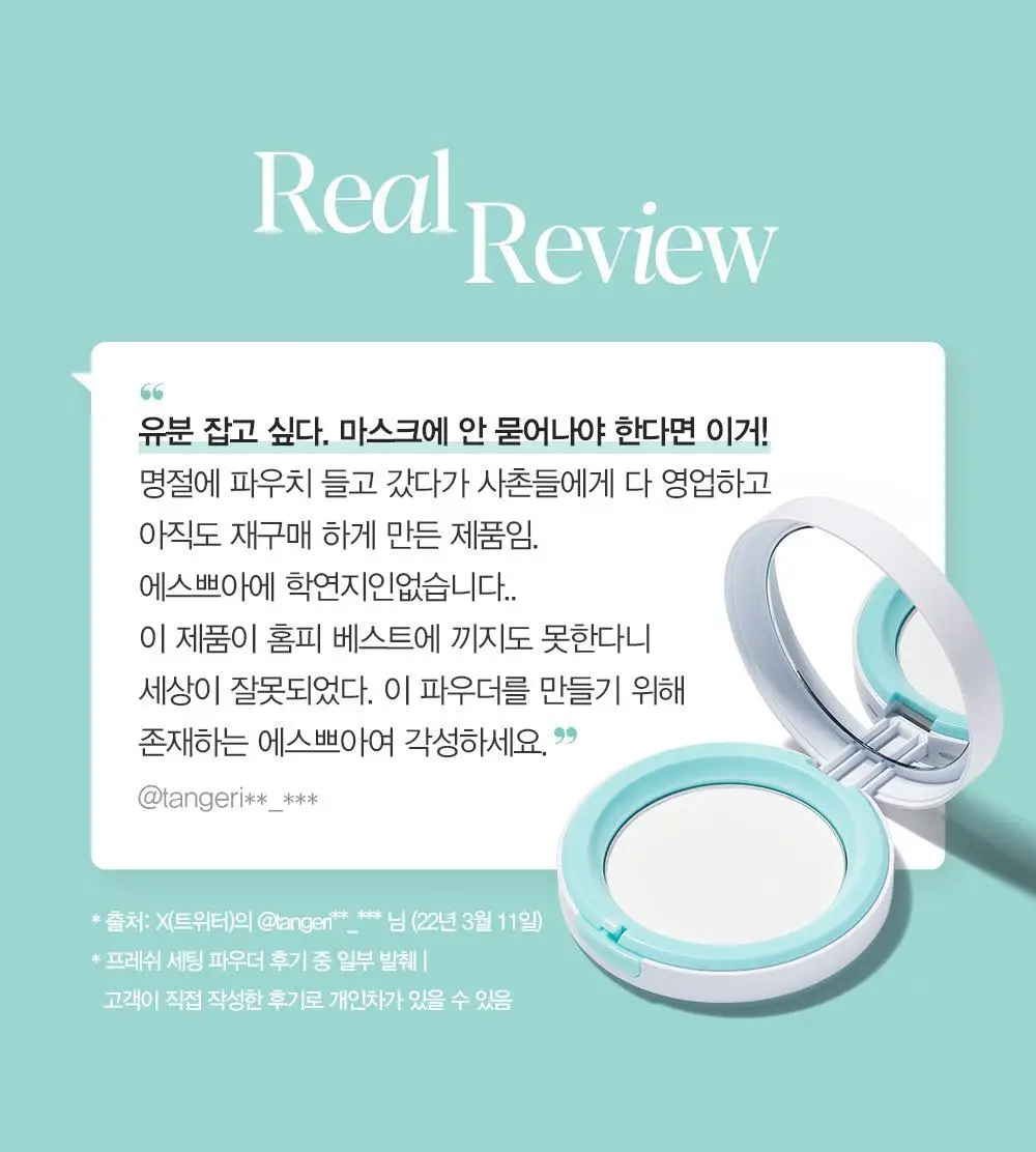 에스쁘아 프레쉬 세팅 파우더 9g(AD) 상세페이지 5