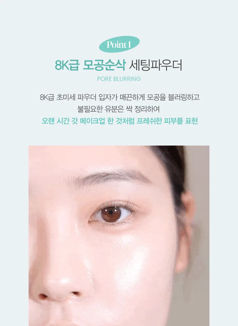 에스쁘아 프레쉬 세팅 파우더 9g(AD) 상세페이지 7