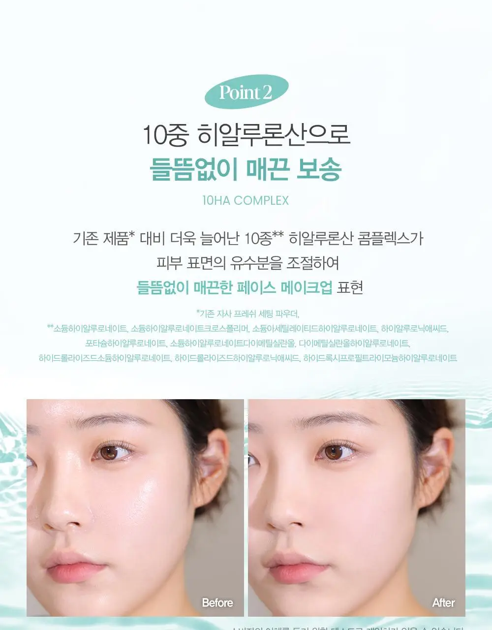 에스쁘아 프레쉬 세팅 파우더 9g(AD) 상세페이지 9