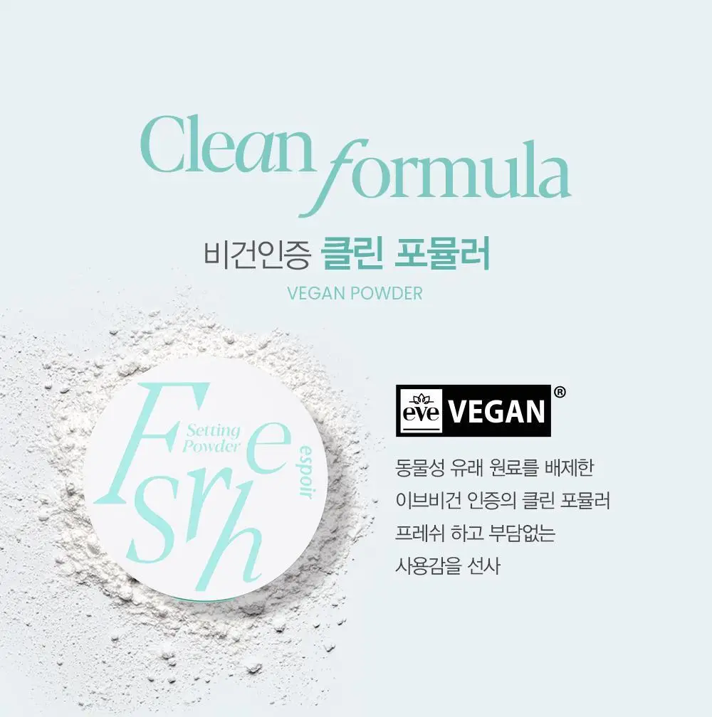 에스쁘아 프레쉬 세팅 파우더 9g(AD) 상세페이지 12
