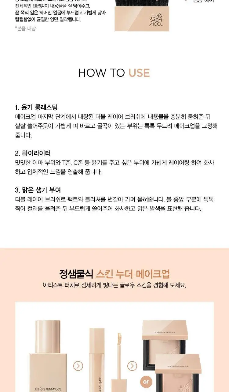정샘물 스킨 누더 팩트 새틴누드 상세페이지 6