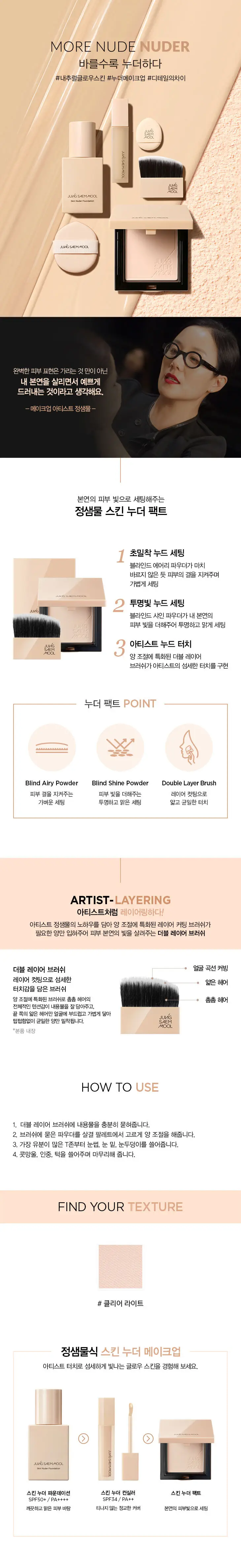 정샘물 스킨 누더 팩트 클리어라이트 상세페이지 2