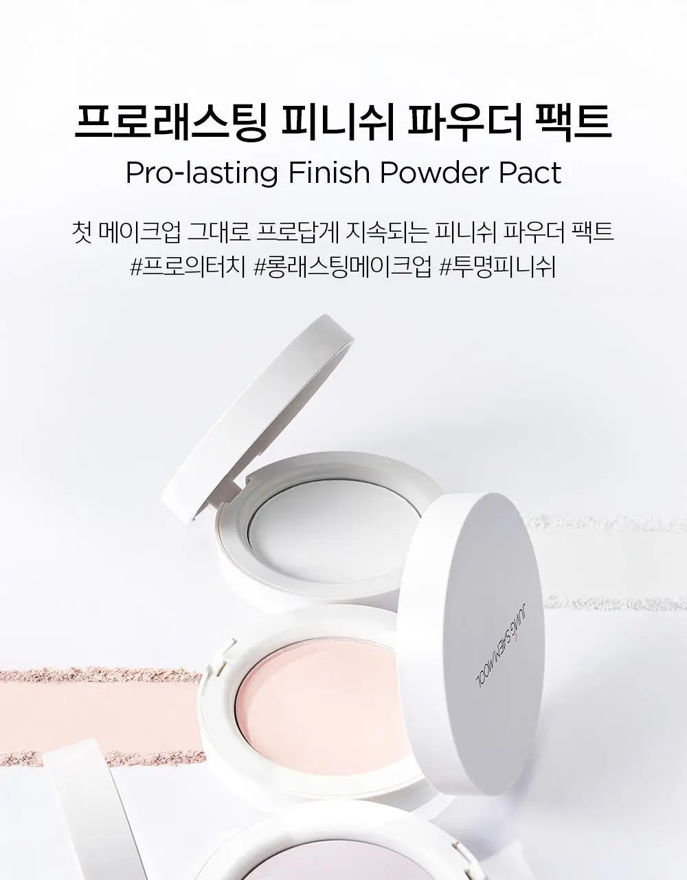 정샘물 프로래스팅 피니쉬 파우더 팩트 3종 상세페이지 3