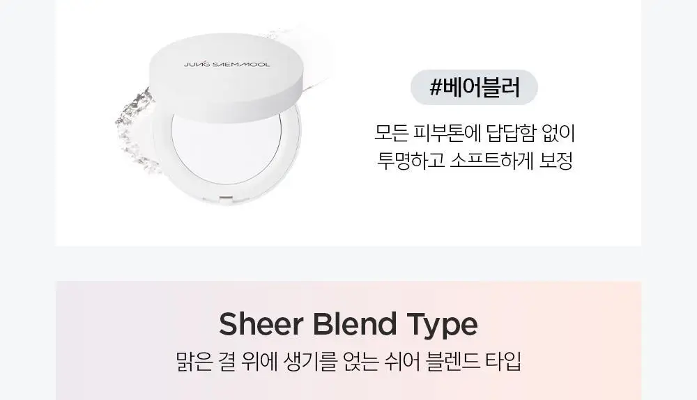 정샘물 프로래스팅 피니쉬 파우더 팩트 3종 상세페이지 10