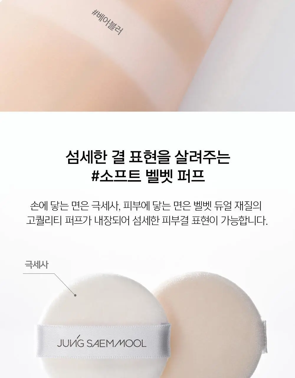 정샘물 프로래스팅 피니쉬 파우더 팩트 3종 상세페이지 13