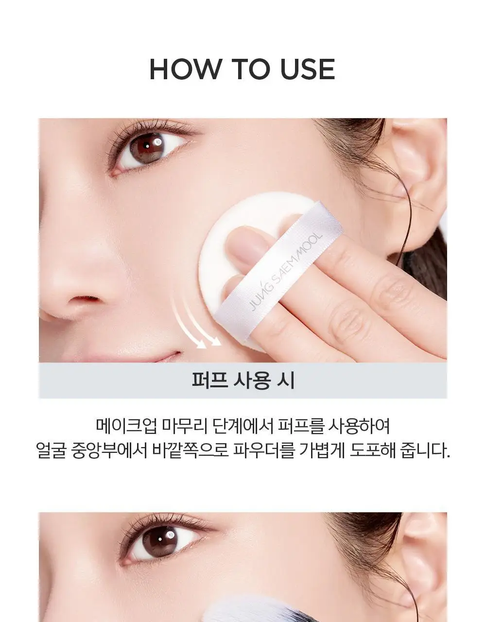 정샘물 프로래스팅 피니쉬 파우더 팩트 3종 상세페이지 16