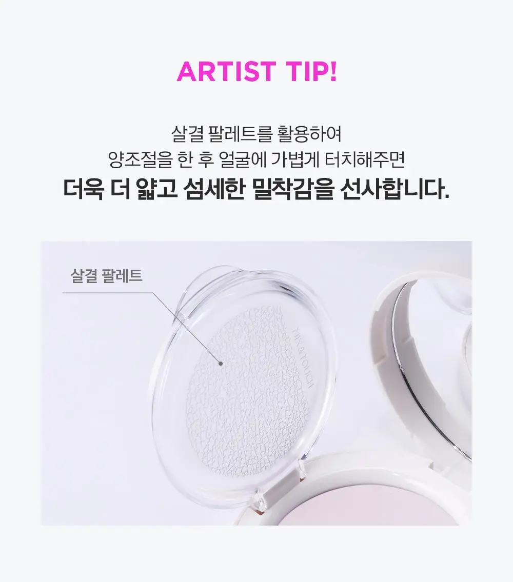 정샘물 프로래스팅 피니쉬 파우더 팩트 3종 상세페이지 18
