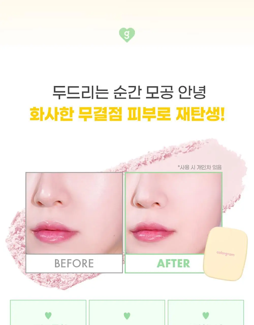 컬러그램 무결 창조 블러 팩트 상세페이지 3