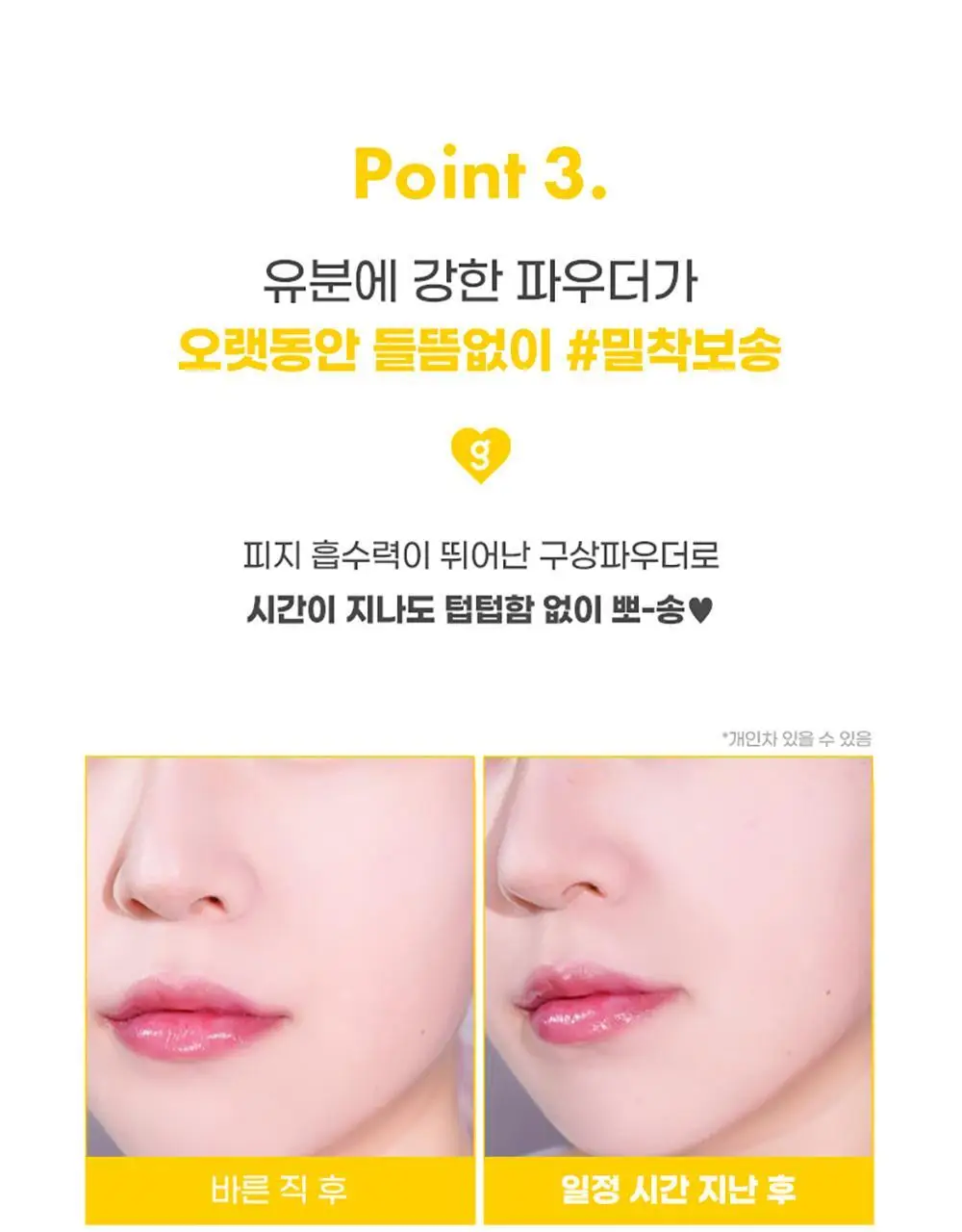 컬러그램 무결 창조 블러 팩트 상세페이지 9