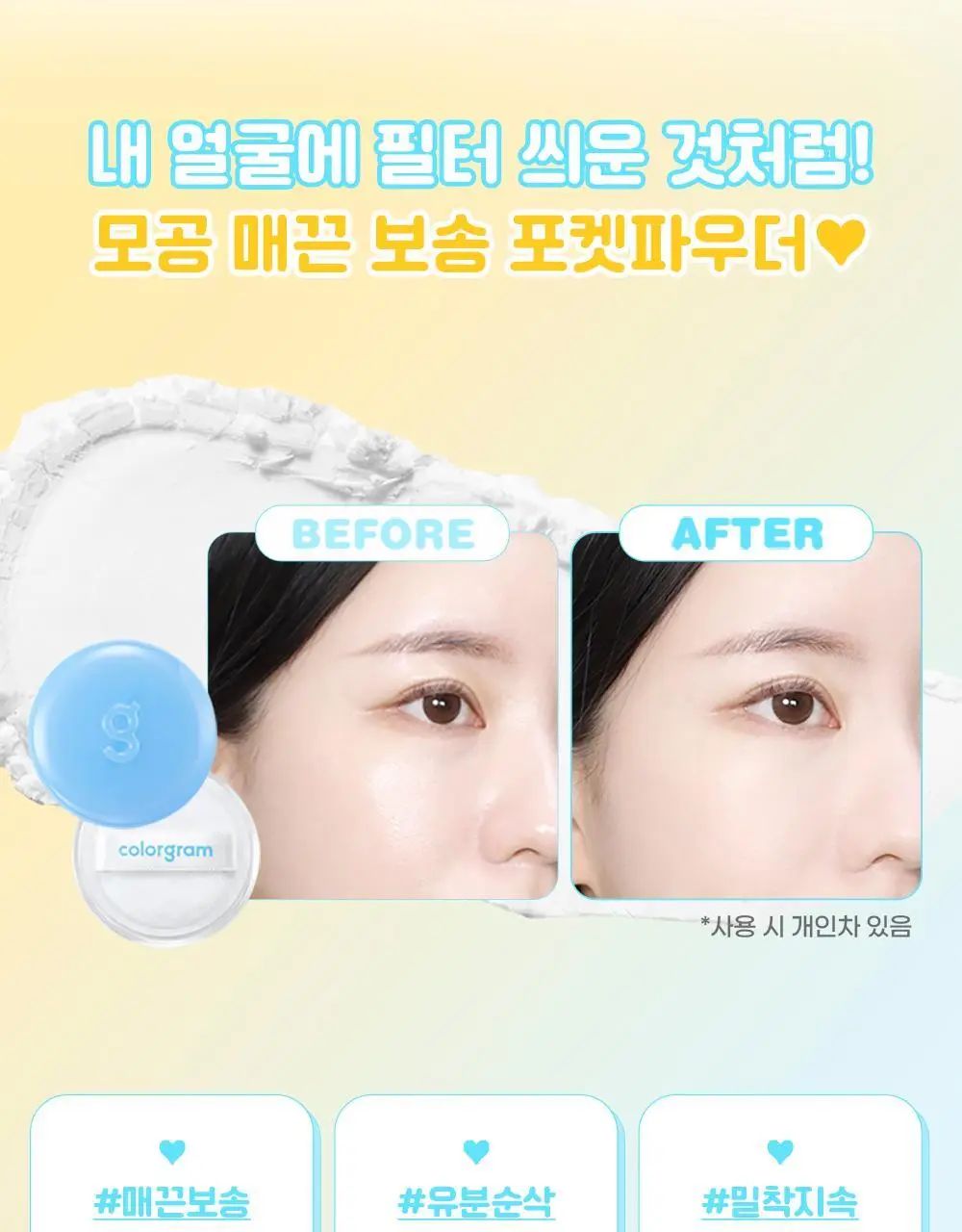 컬러그램 틴토리 블러 파우더 상세페이지 2