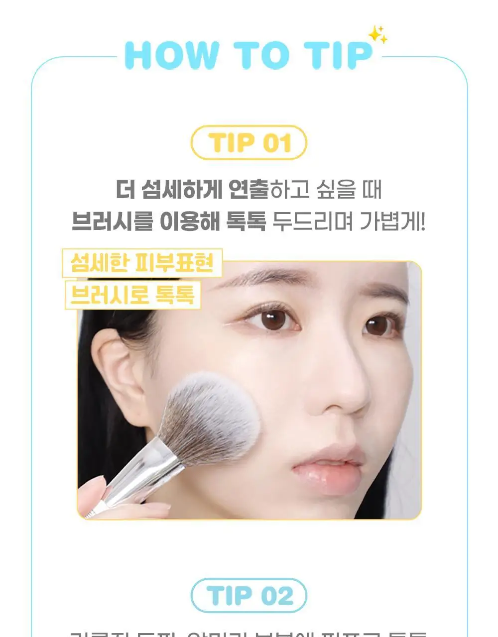 컬러그램 틴토리 블러 파우더 상세페이지 6