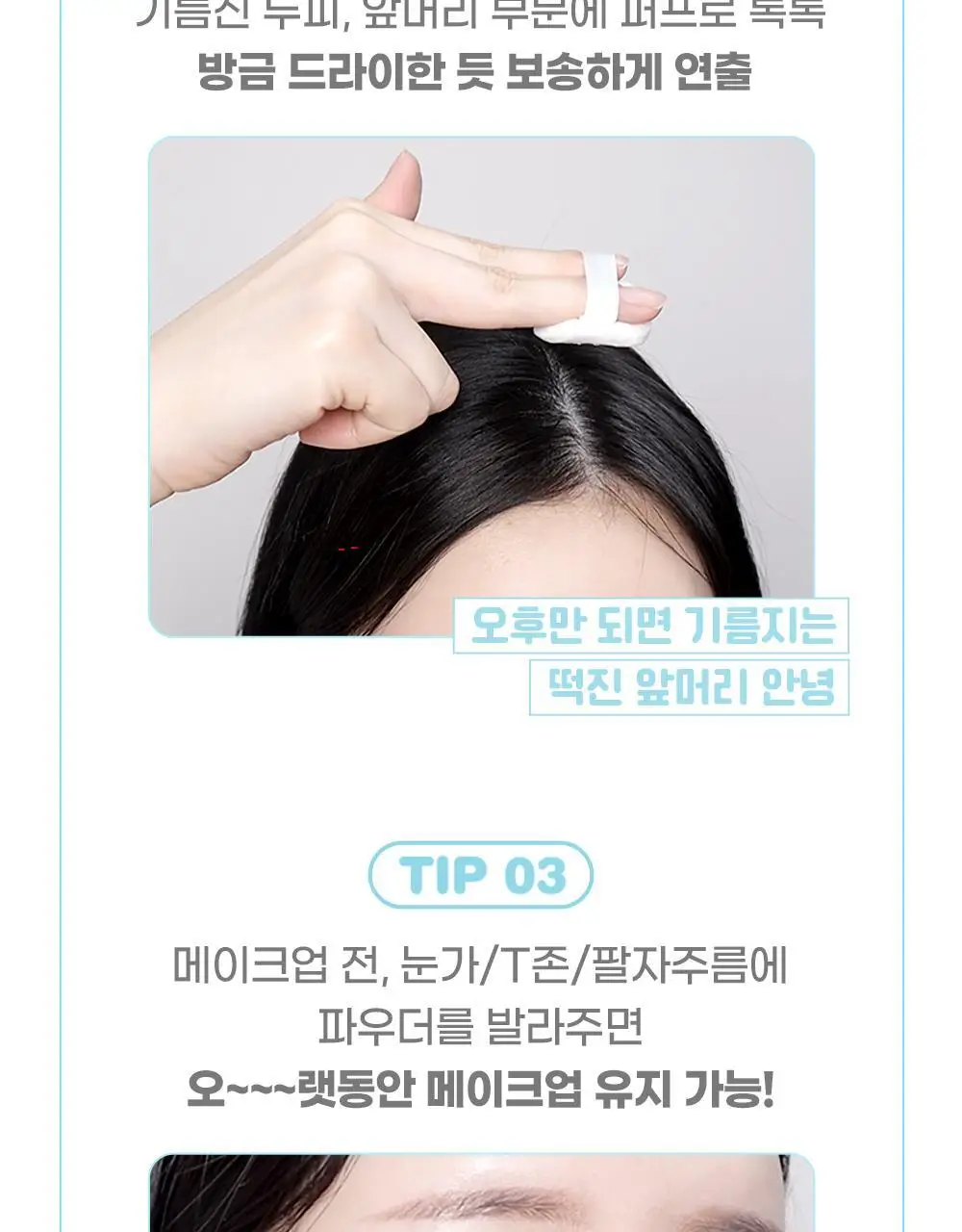 컬러그램 틴토리 블러 파우더 상세페이지 7