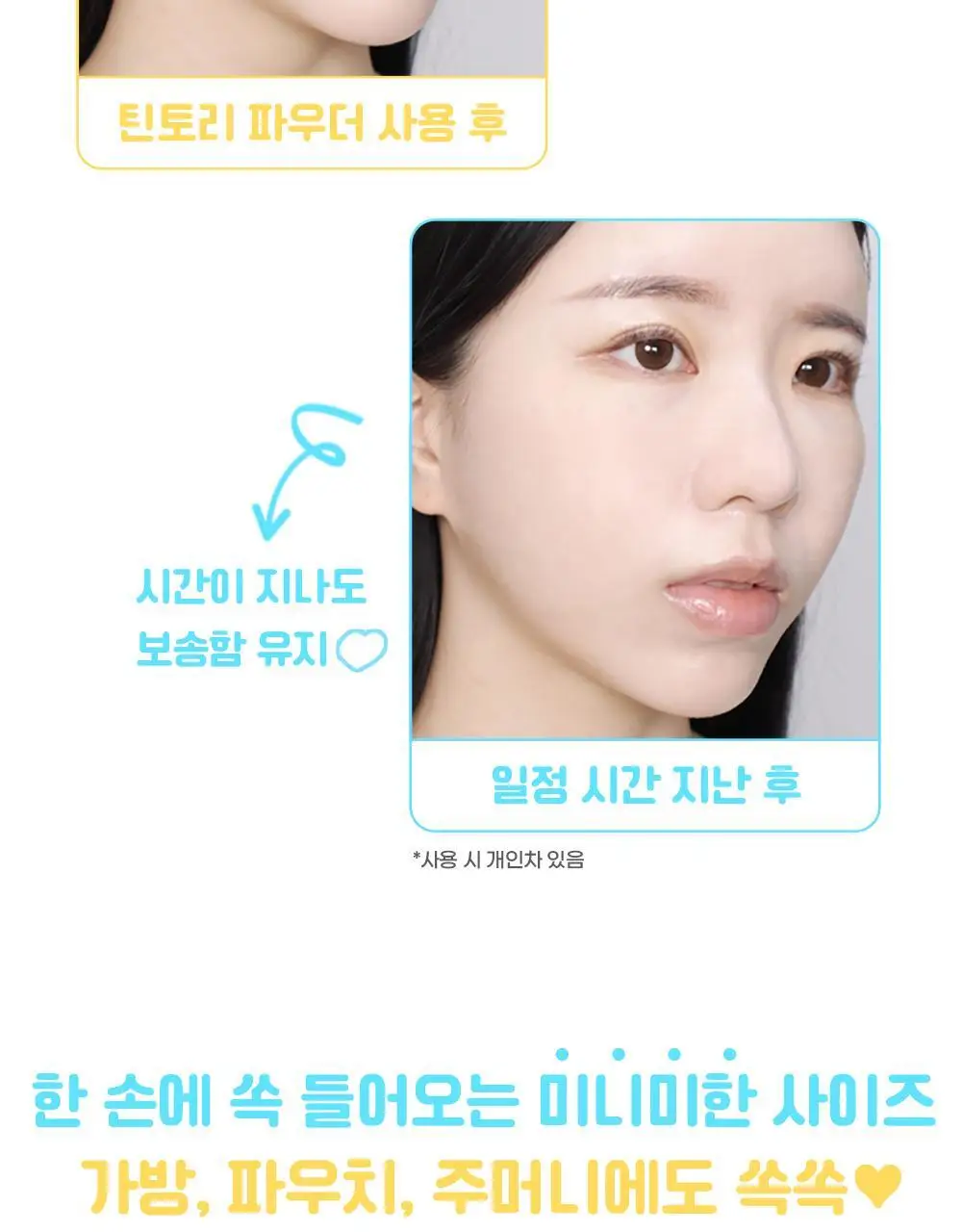컬러그램 틴토리 블러 파우더 상세페이지 12