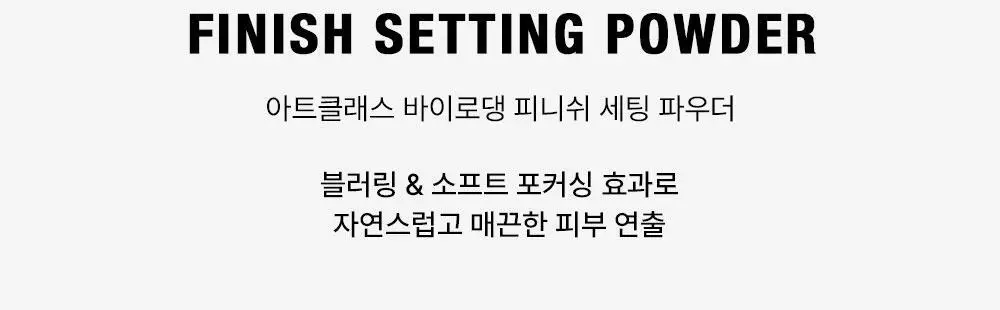 투쿨포스쿨 피니쉬 세팅 파우더 (전용퍼프 내장) 상세페이지 4