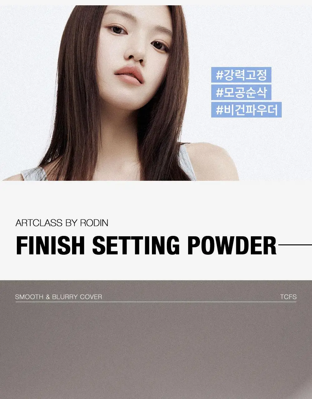 투쿨포스쿨 피니쉬 세팅 파우더 (전용퍼프 내장) 상세페이지 5