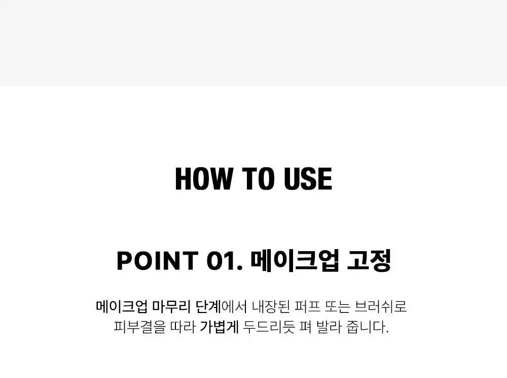 투쿨포스쿨 피니쉬 세팅 파우더 (전용퍼프 내장) 상세페이지 11