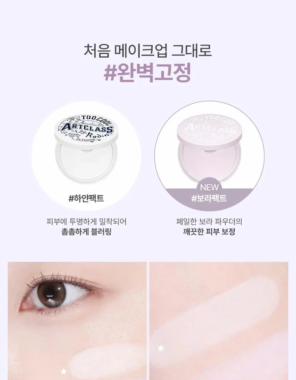 투쿨포스쿨 피니쉬 세팅 팩트 상세페이지 3
