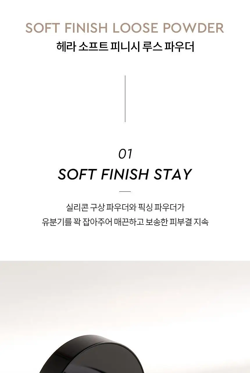 헤라 소프트 피니시 루스 파우더 15g 상세페이지 4