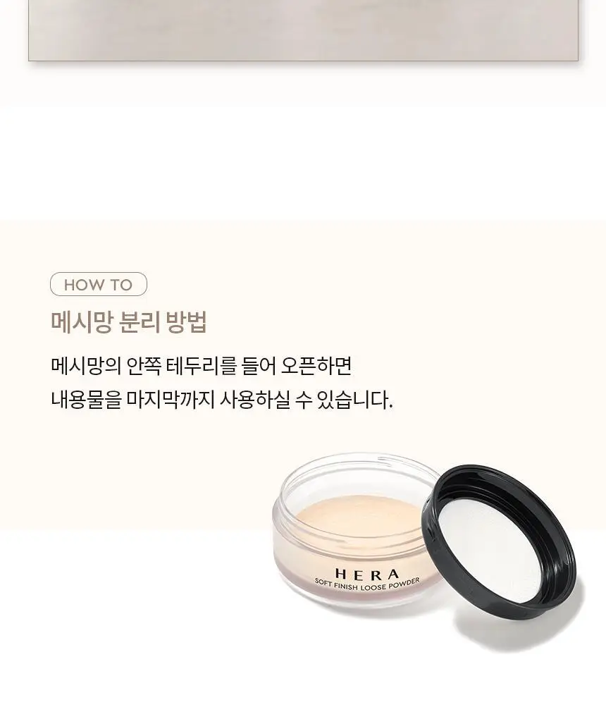 헤라 소프트 피니시 루스 파우더 15g 상세페이지 11