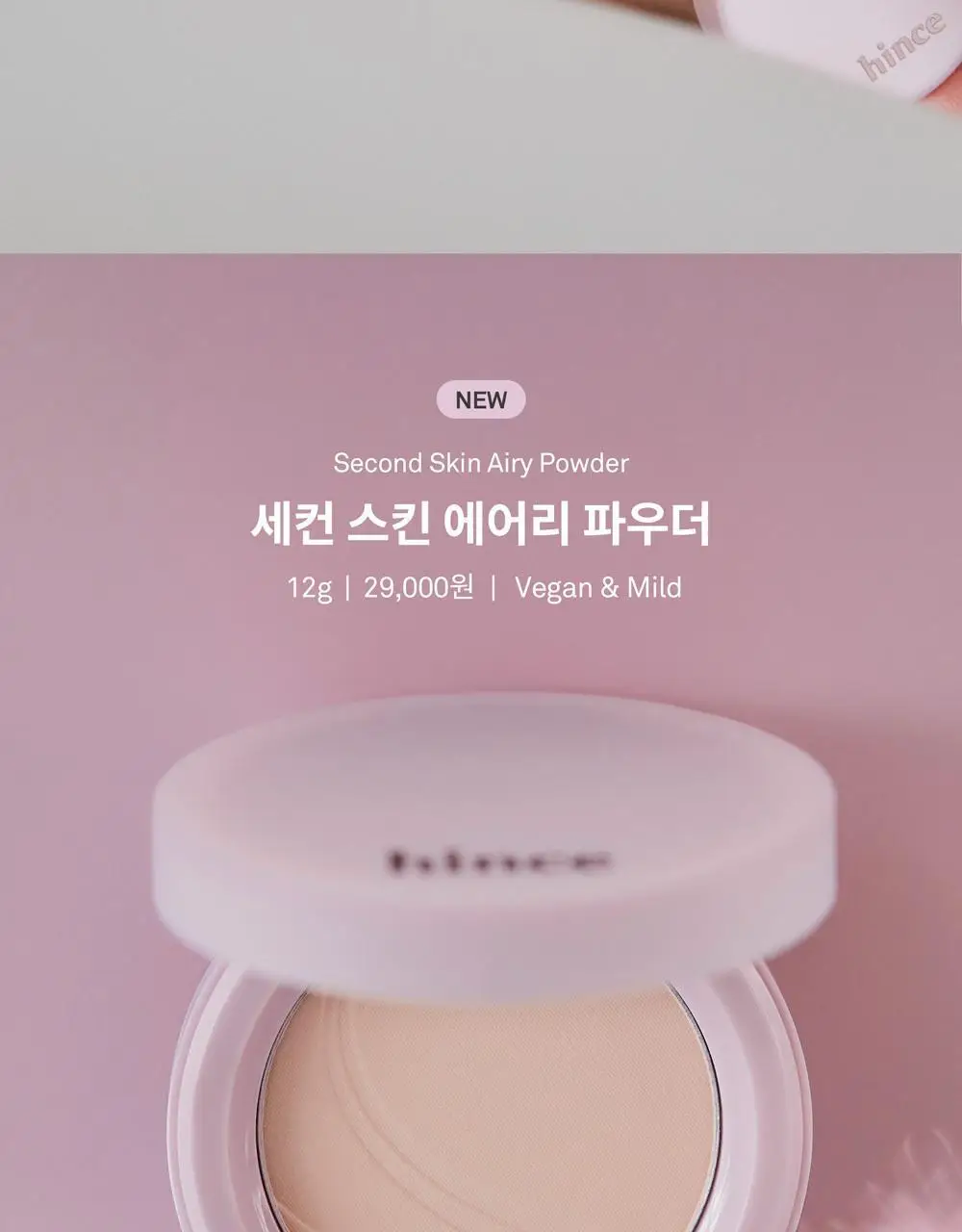 힌스 세컨 스킨 에어리 파우더 상세페이지 2