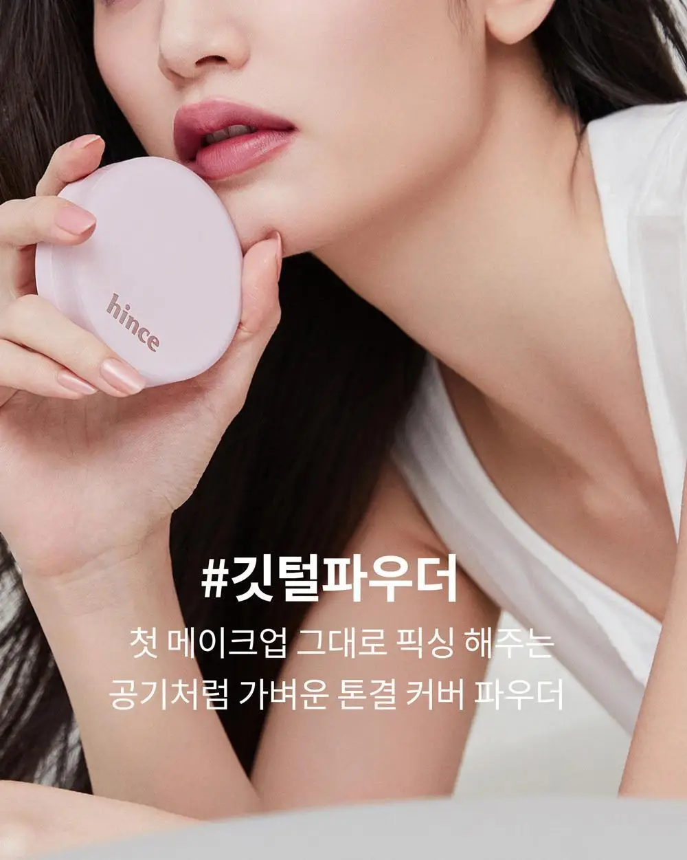 힌스 세컨 스킨 에어리 파우더 상세페이지 4