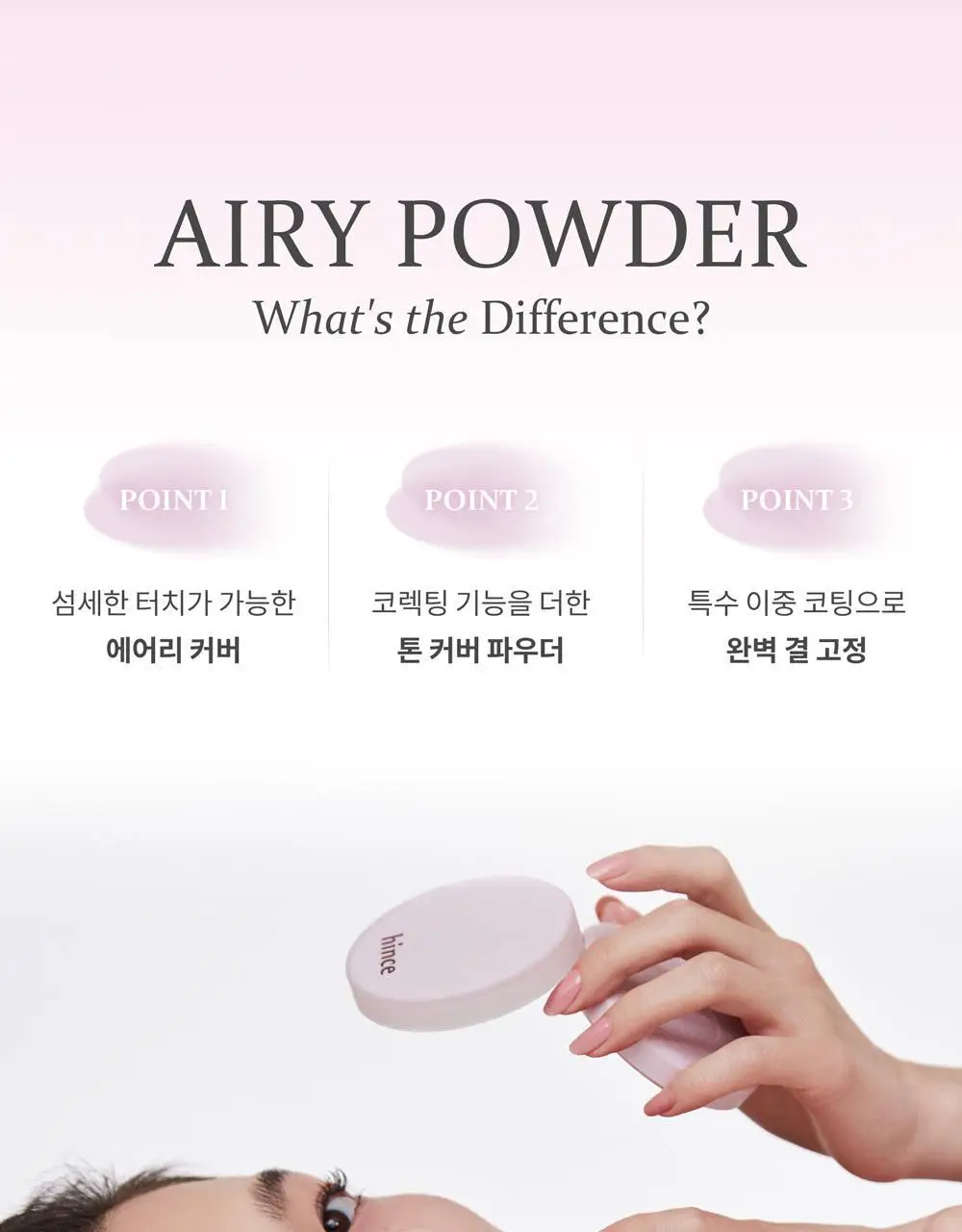 힌스 세컨 스킨 에어리 파우더 상세페이지 9