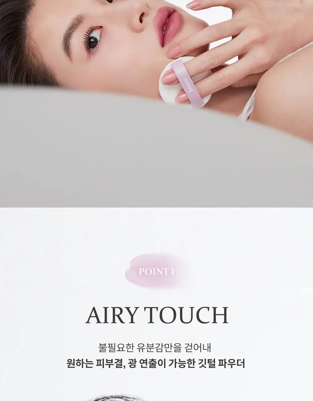 힌스 세컨 스킨 에어리 파우더 상세페이지 10