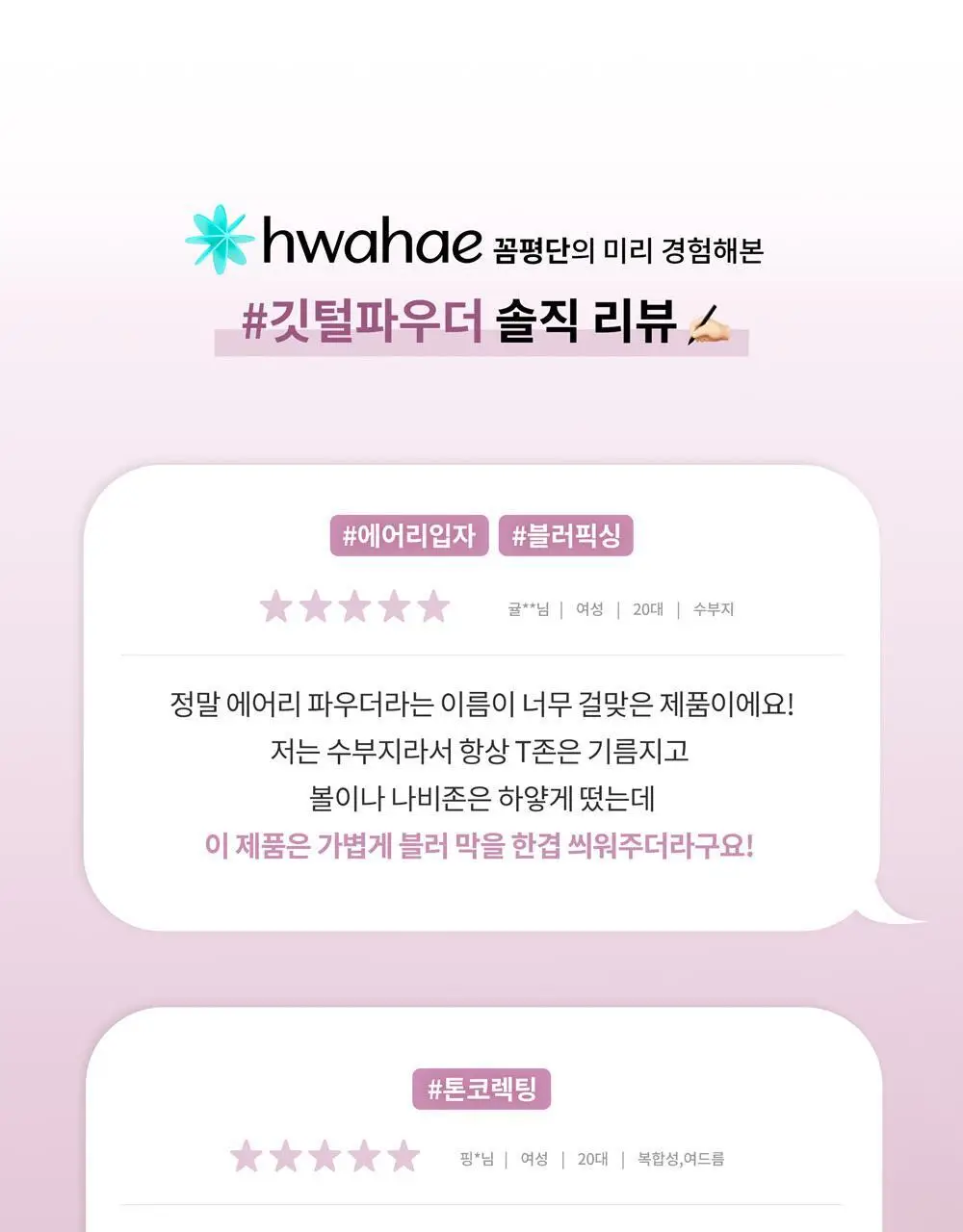 힌스 세컨 스킨 에어리 파우더 상세페이지 27