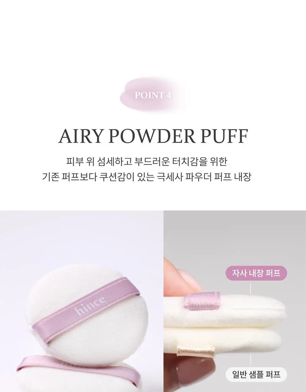 힌스 세컨 스킨 에어리 파우더 상세페이지 29