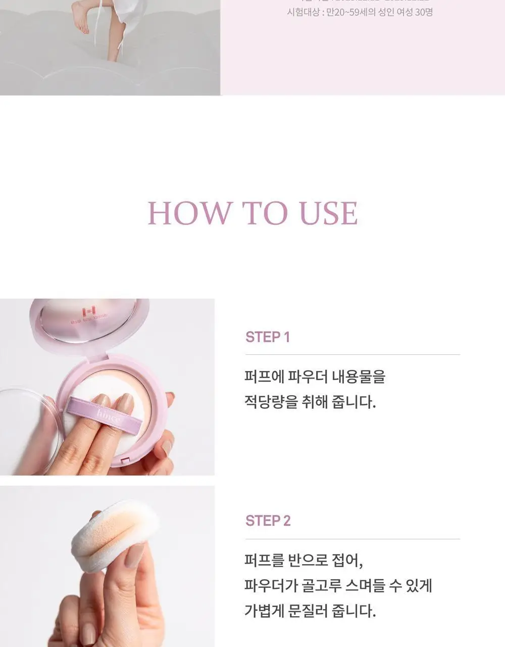 힌스 세컨 스킨 에어리 파우더 상세페이지 31