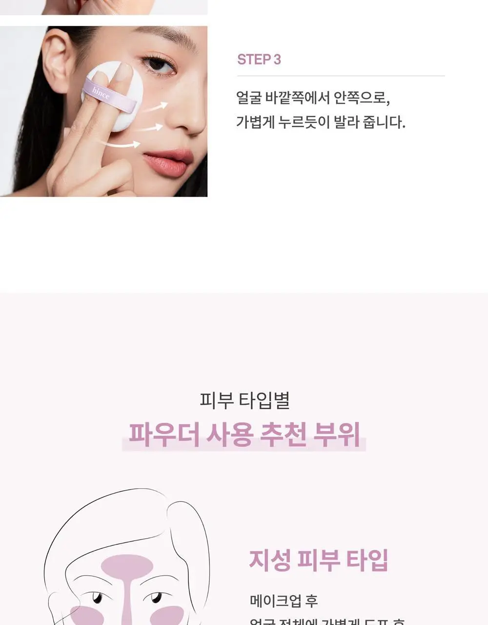 힌스 세컨 스킨 에어리 파우더 상세페이지 32