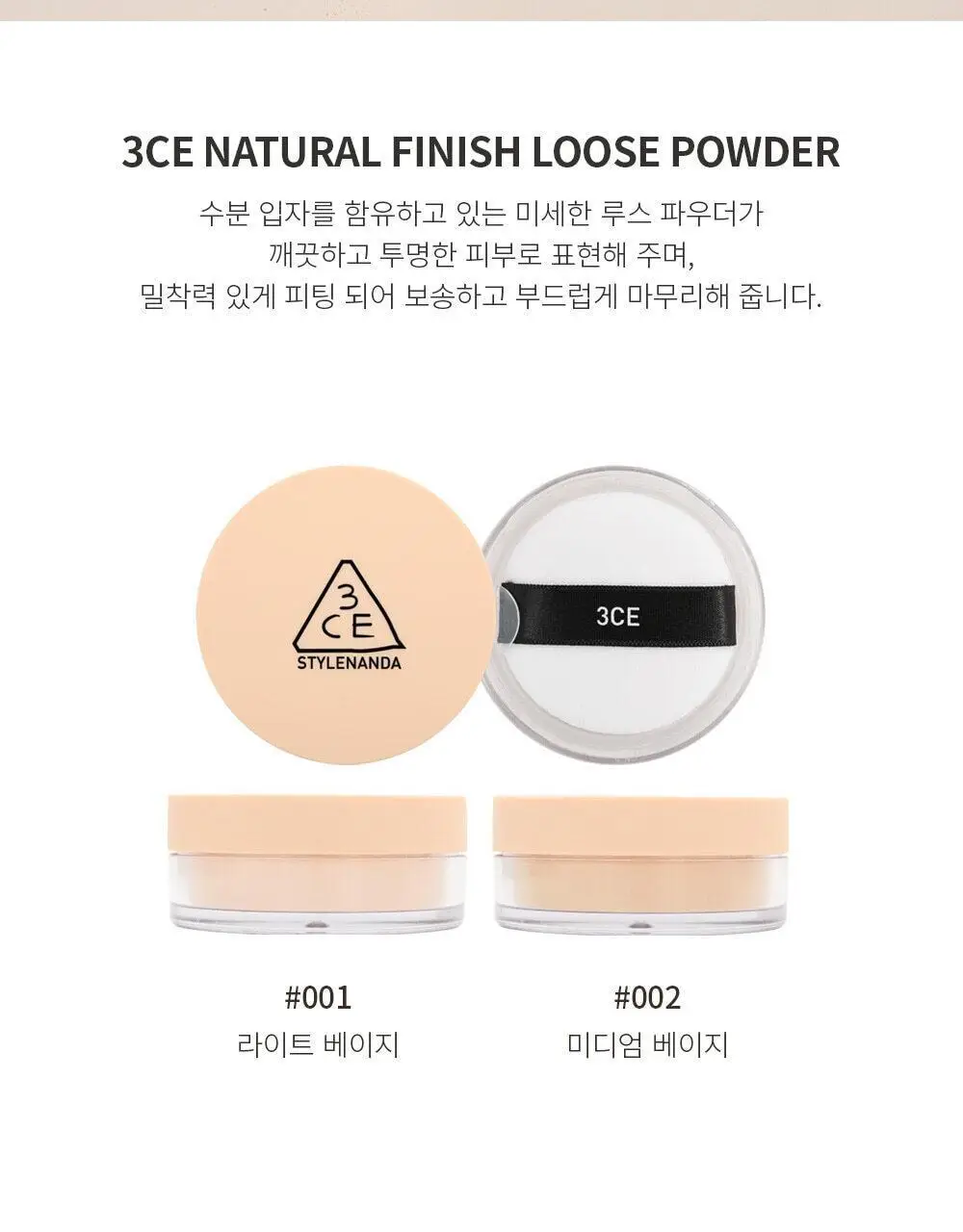 3CE 내추럴 피니쉬 루스 파우더 상세페이지 2
