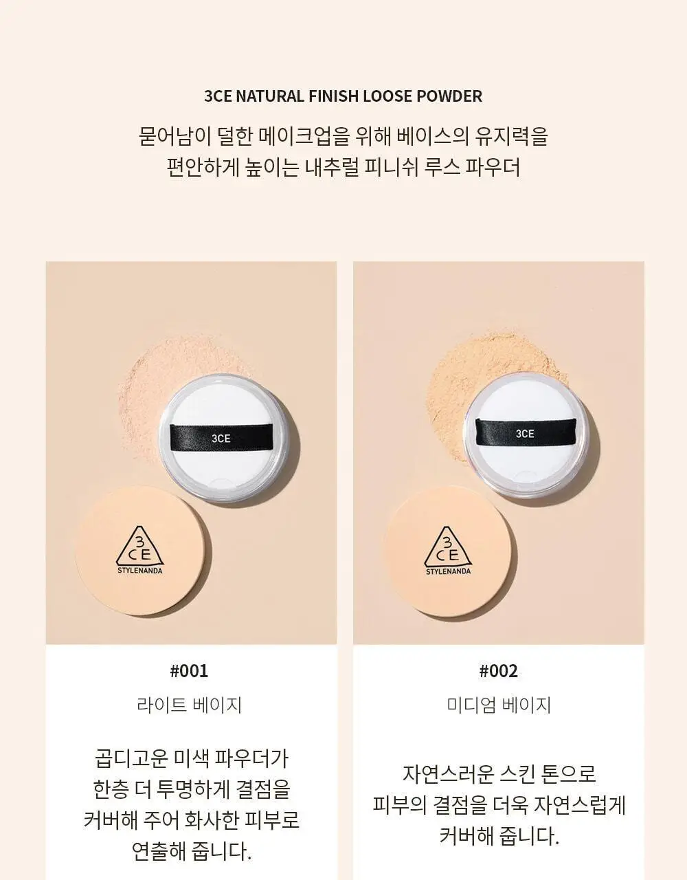 3CE 내추럴 피니쉬 루스 파우더 상세페이지 6