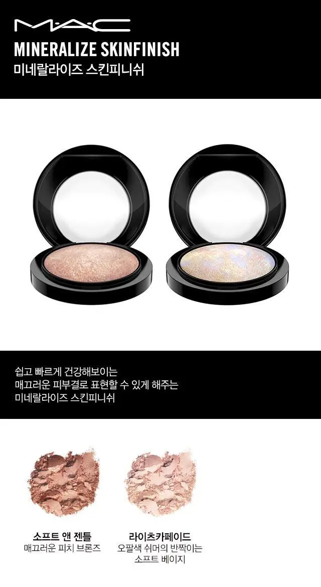 MAC 미네랄라이즈 스킨피니쉬 2 Colors 상세페이지 3