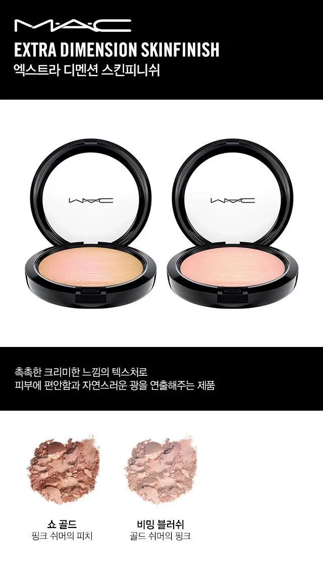 MAC 엑스트라 디멘션 스킨피니쉬 2 Colors 상세페이지 3