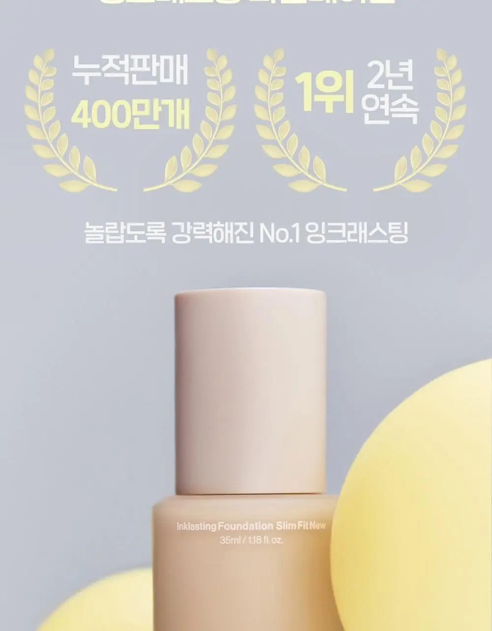 더페이스샵 잉크래스팅 파운데이션 슬림핏 뉴 35ml 상세페이지 3