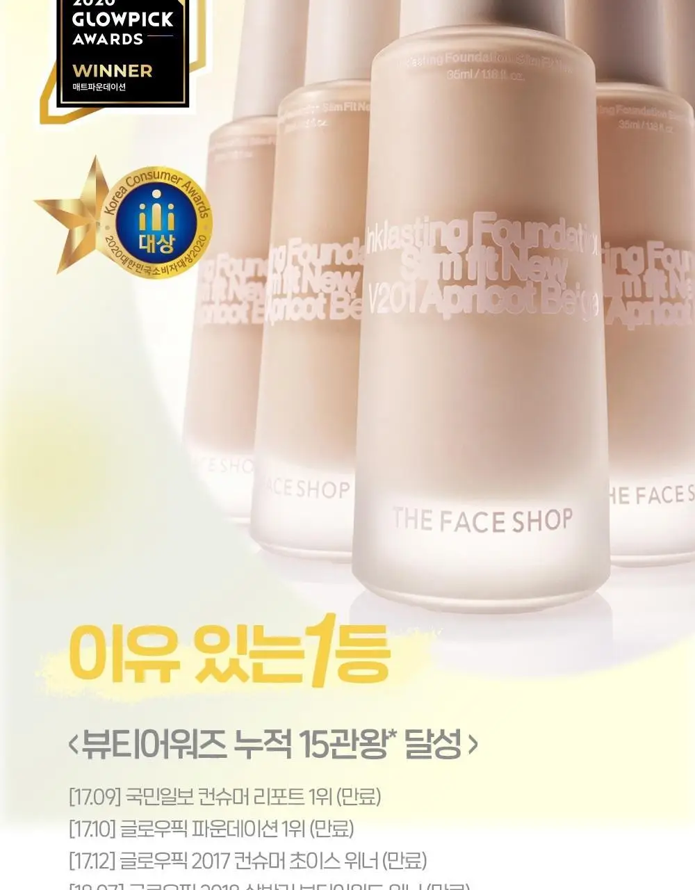 더페이스샵 잉크래스팅 파운데이션 슬림핏 뉴 35ml 상세페이지 5