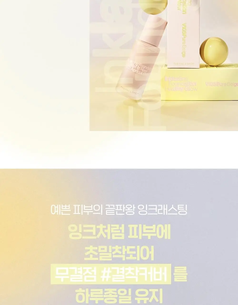 더페이스샵 잉크래스팅 파운데이션 슬림핏 뉴 35ml 상세페이지 8