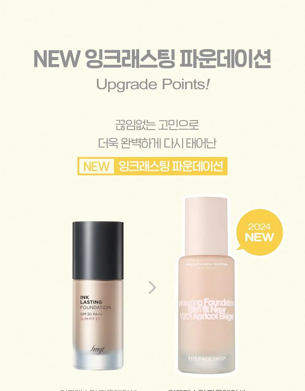 더페이스샵 잉크래스팅 파운데이션 슬림핏 뉴 35ml 상세페이지 12