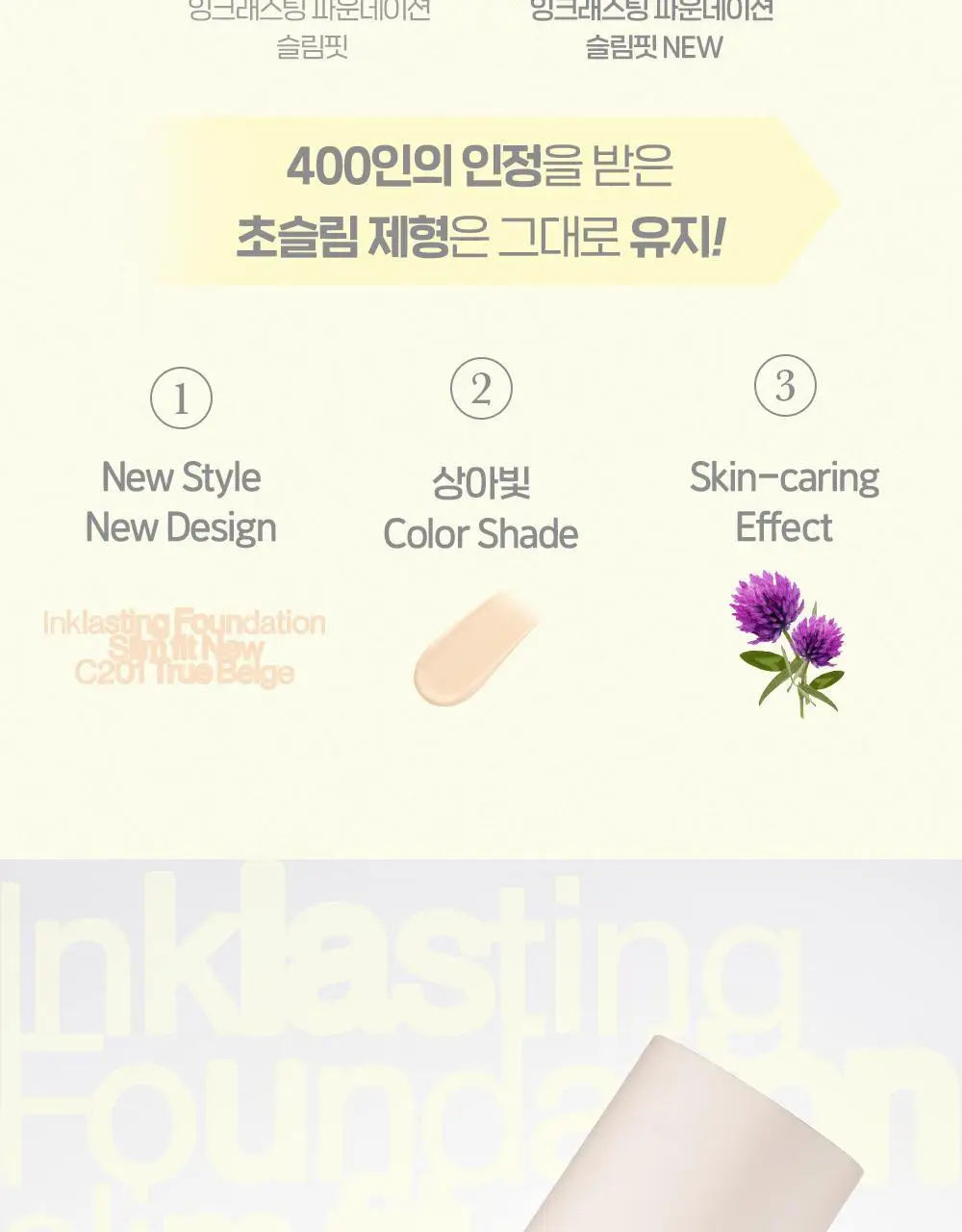 더페이스샵 잉크래스팅 파운데이션 슬림핏 뉴 35ml 상세페이지 13