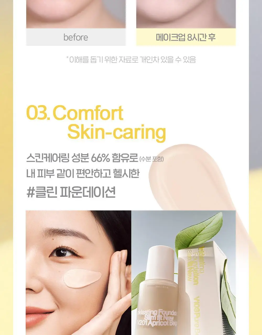 더페이스샵 잉크래스팅 파운데이션 슬림핏 뉴 35ml 상세페이지 17