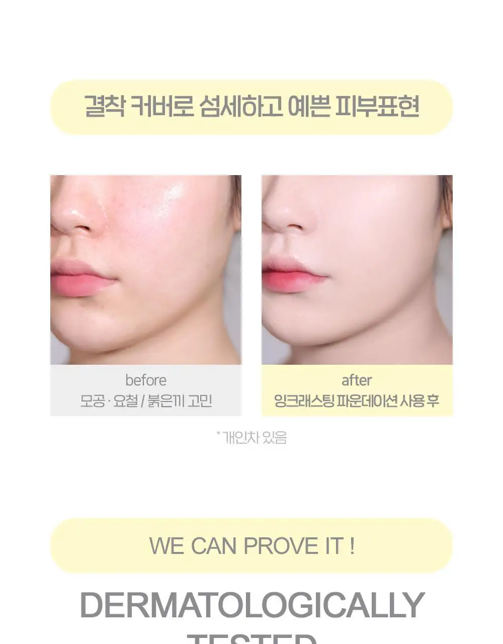더페이스샵 잉크래스팅 파운데이션 슬림핏 뉴 35ml 상세페이지 19