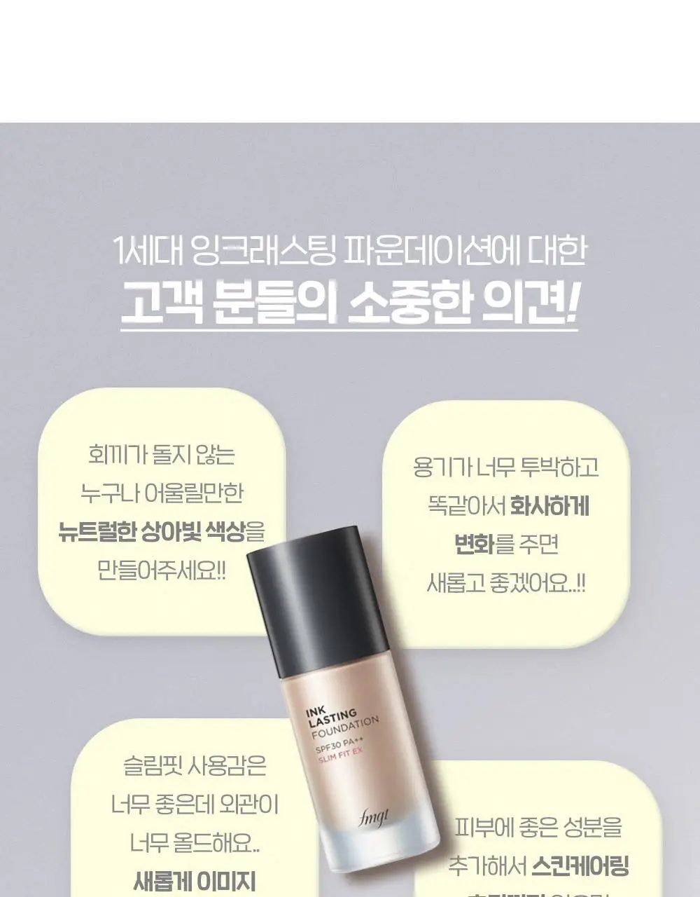 더페이스샵 잉크래스팅 파운데이션 슬림핏 뉴 35ml 상세페이지 27