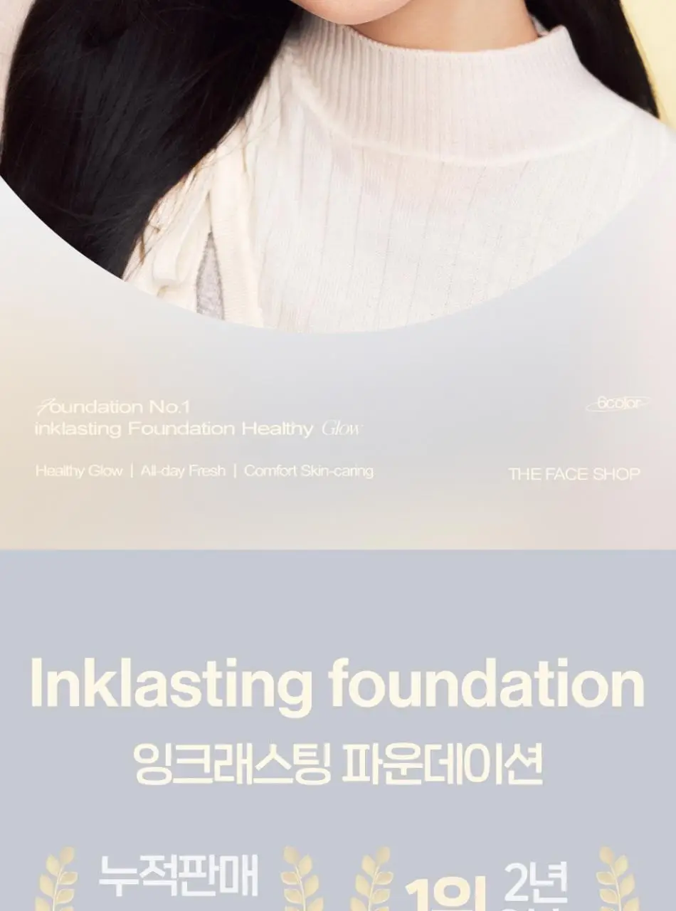 더페이스샵 잉크래스팅 파운데이션 헬시글로우 35ml 상세페이지 2