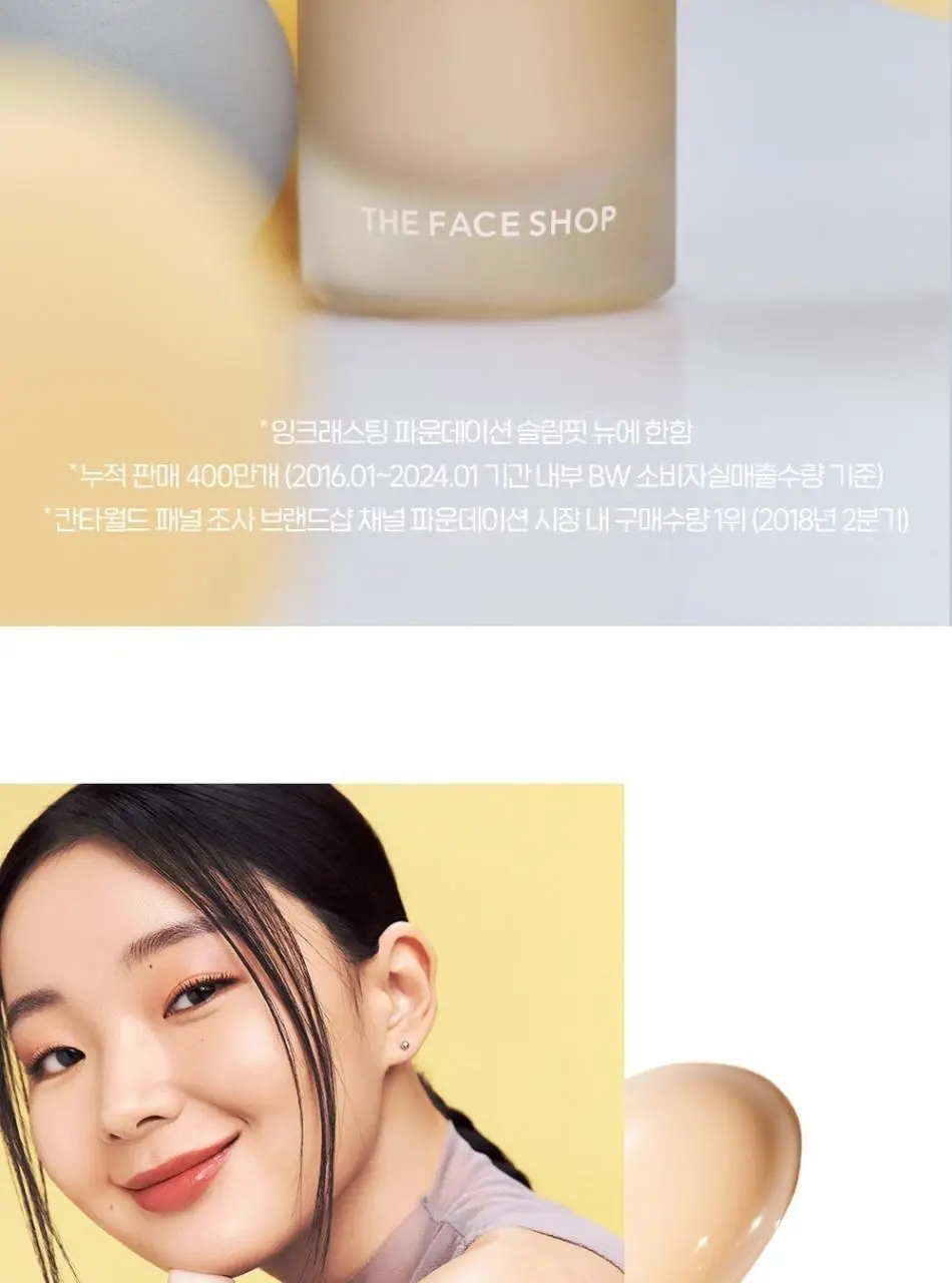 더페이스샵 잉크래스팅 파운데이션 헬시글로우 35ml 상세페이지 4